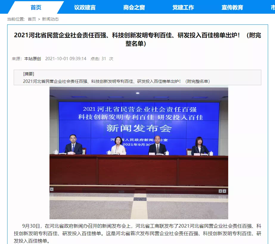 喜讯！热烈庆贺唐山K8凯发国际 智能科技有限公司获评为“河北省科技创新研发投入百佳民营企业”