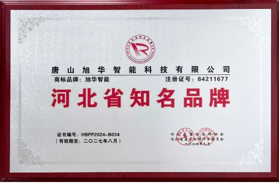 “K8凯发国际 智能”商标荣获河北省知名品牌荣誉称号