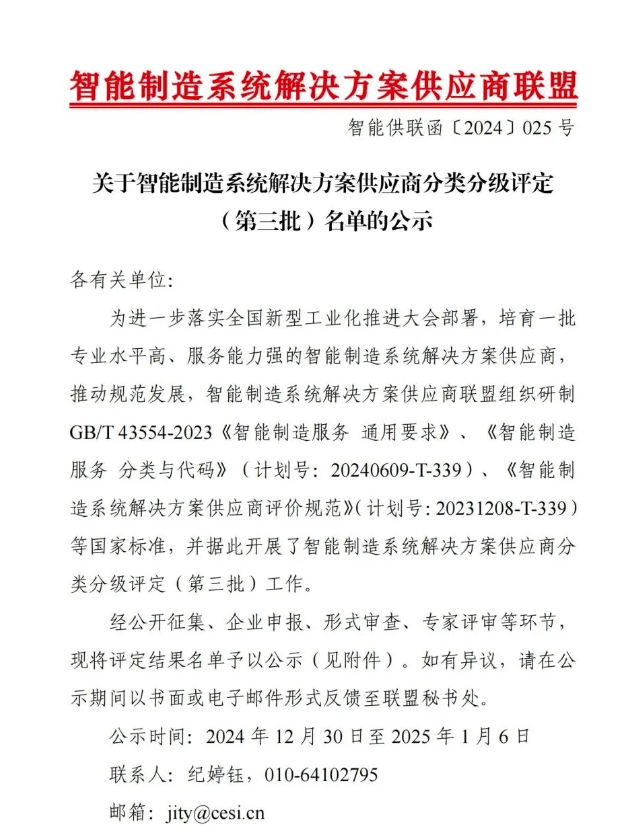 【喜报】K8凯发国际 智能获“智能制造系统解决方案供应商分类分级A级”认定