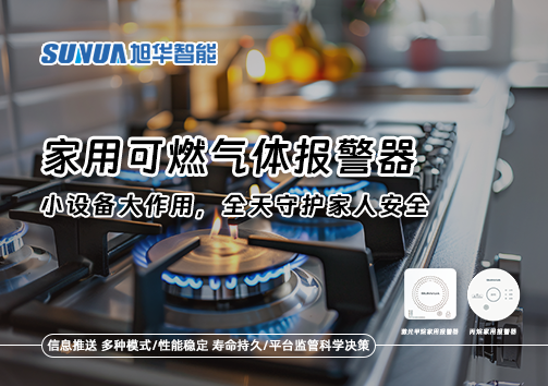家用可燃气体报警器：小设备大作用，全天守护家人安全！