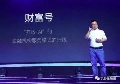 并正式上线“财富号 